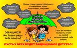 1682017870_papik-pro-p-plakat-na-temu-profilaktika-pravonarusheni-11
